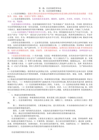 图书资料系列中级职称考试题库