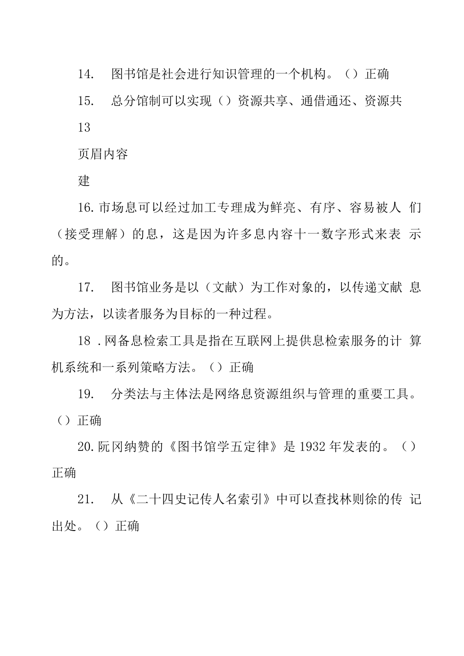 图书资料员技师考试试题_第2页