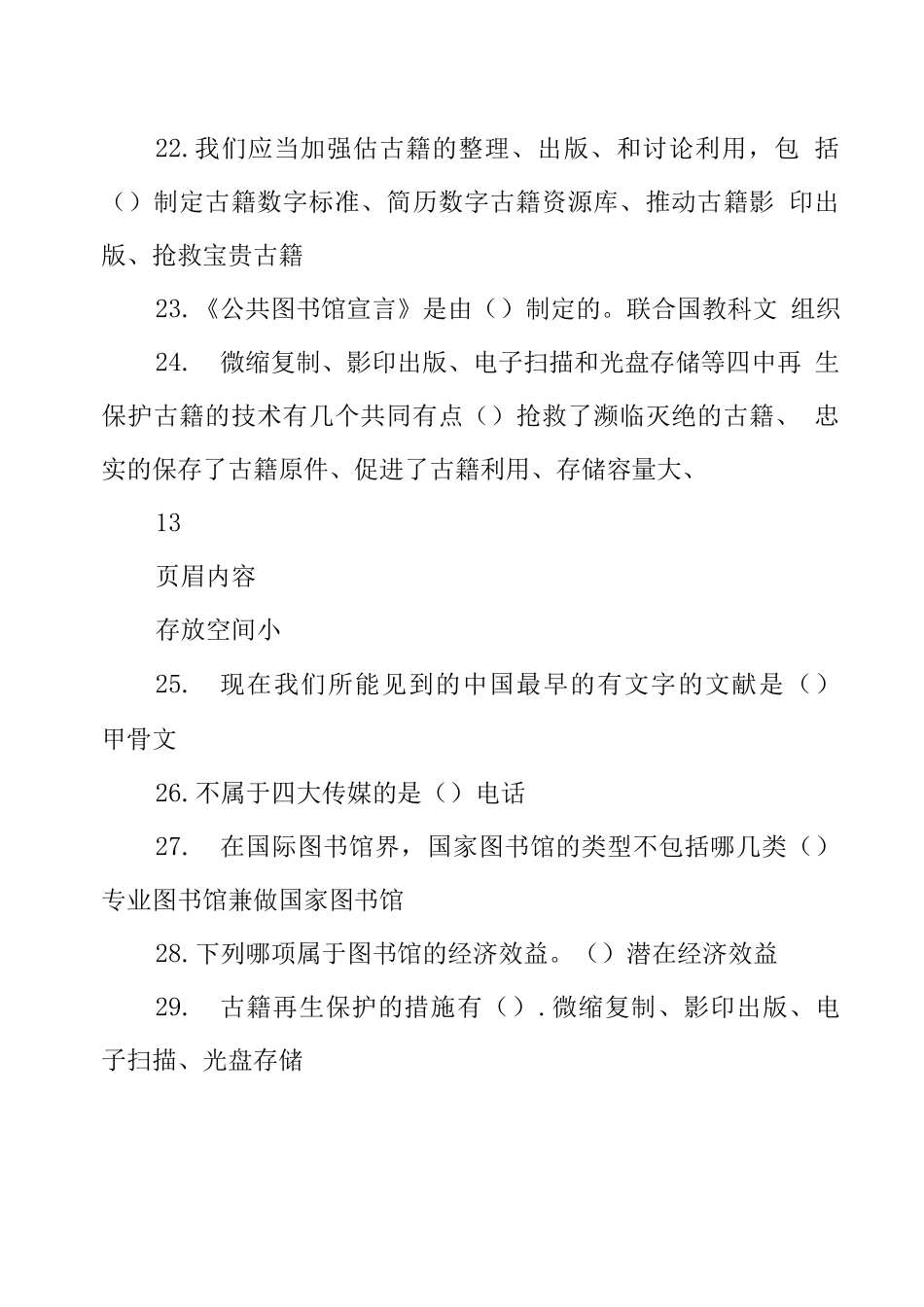 图书资料员技师考试试题_第3页