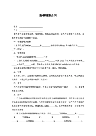 图书销售合同