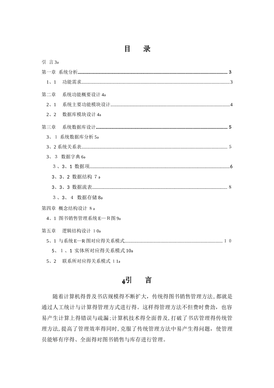 图书销售管理系统_第2页