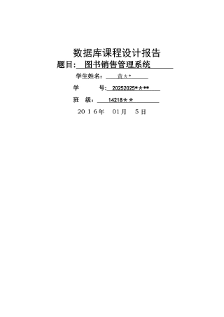 图书销售管理系统