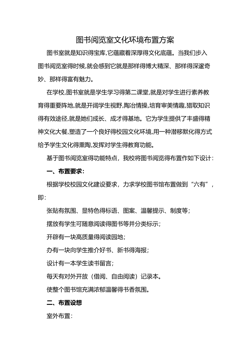 图书阅览室文化布置_第1页