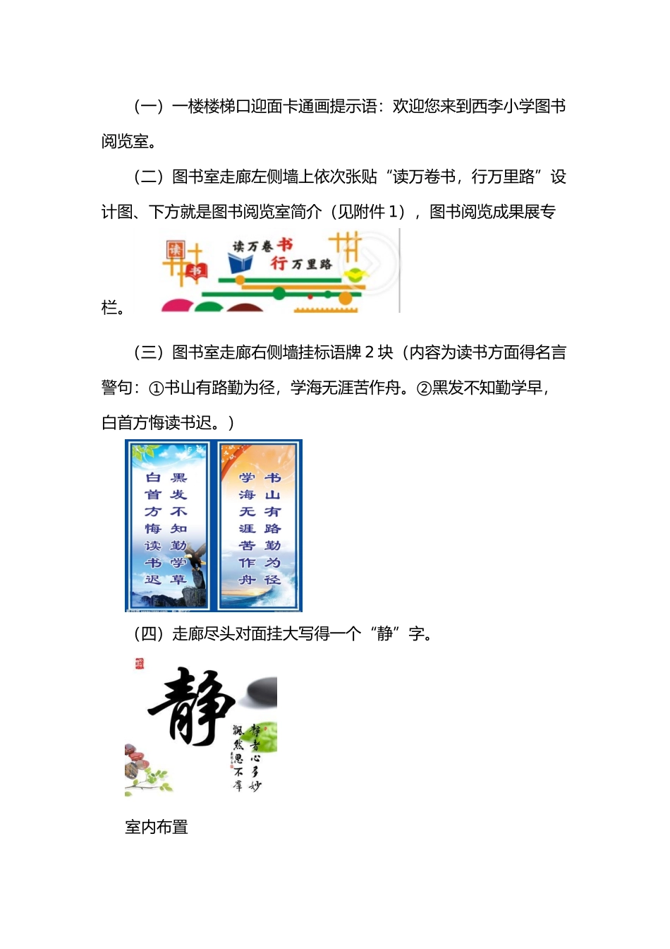 图书阅览室文化布置_第2页