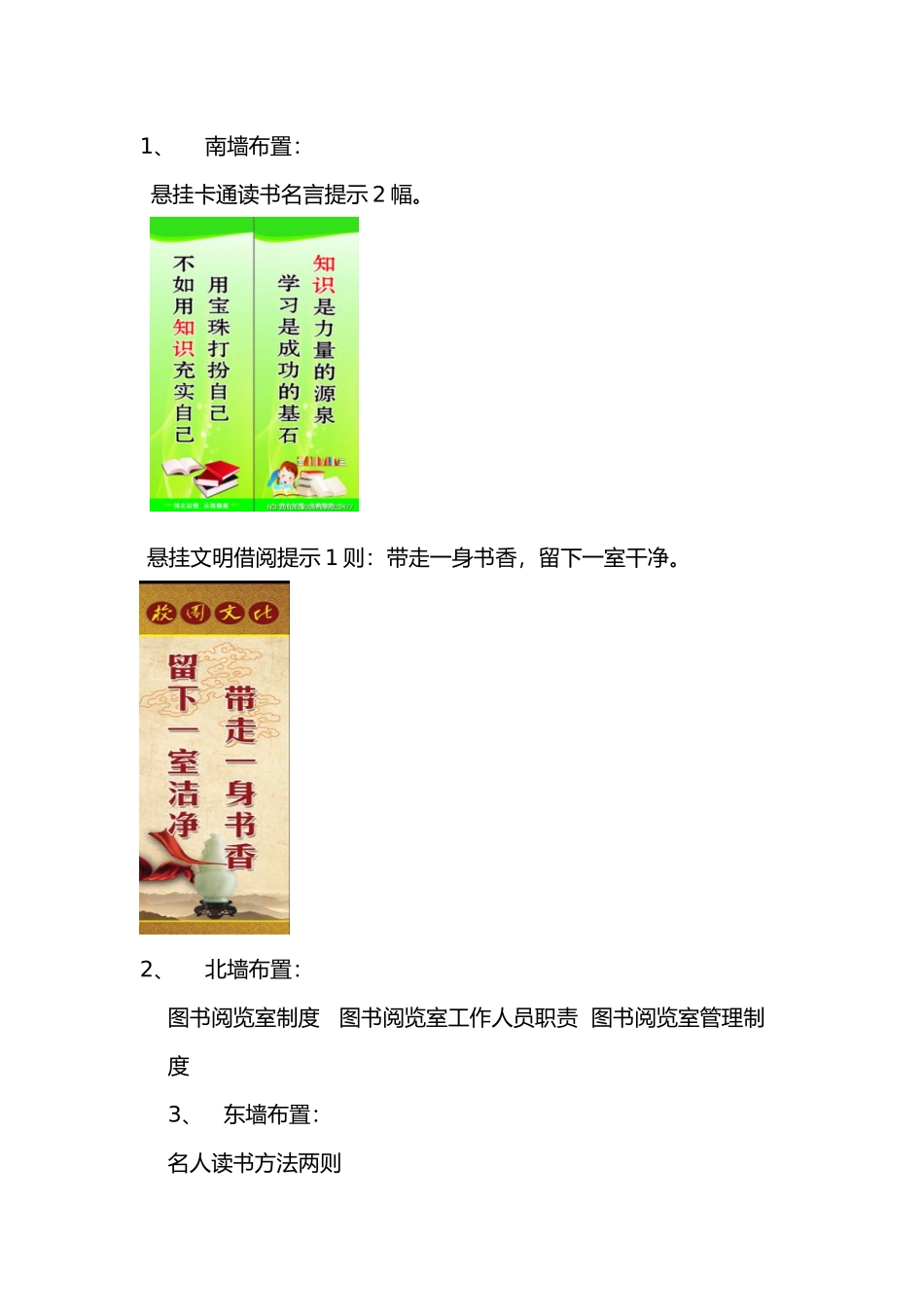 图书阅览室文化布置_第3页