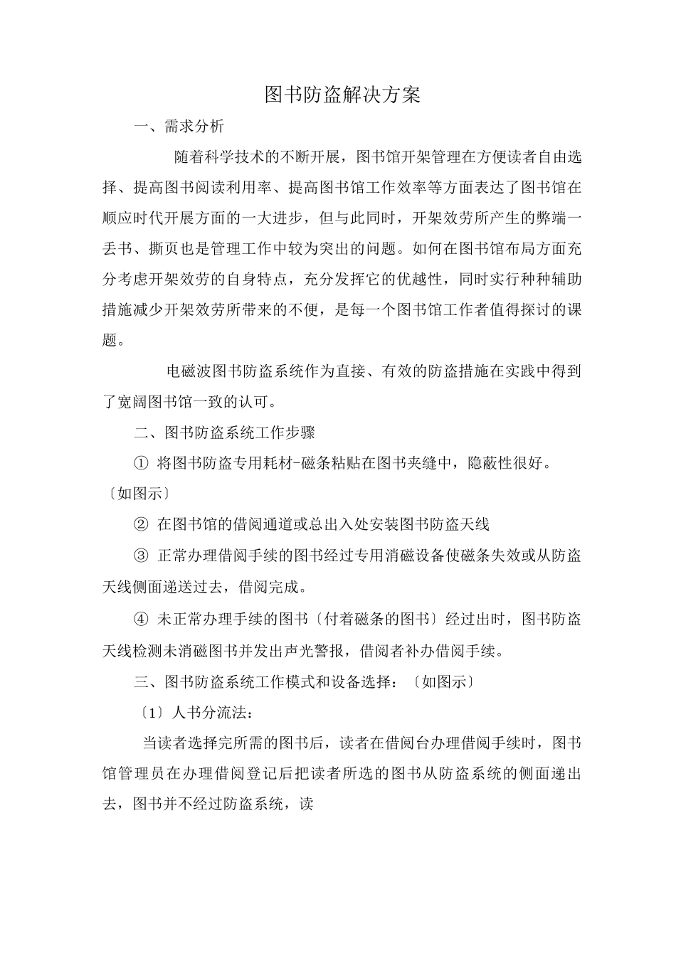 图书防盗解决方案_第1页