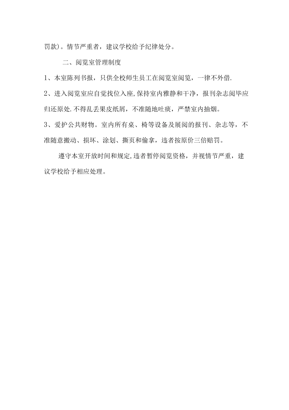 图书阅览室管理制度_第2页