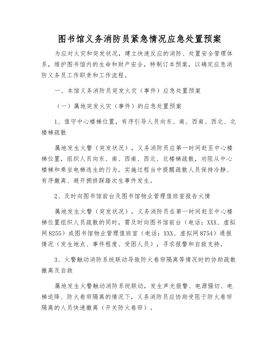 图书馆义务消防员紧急情况应急处置预案_第2页