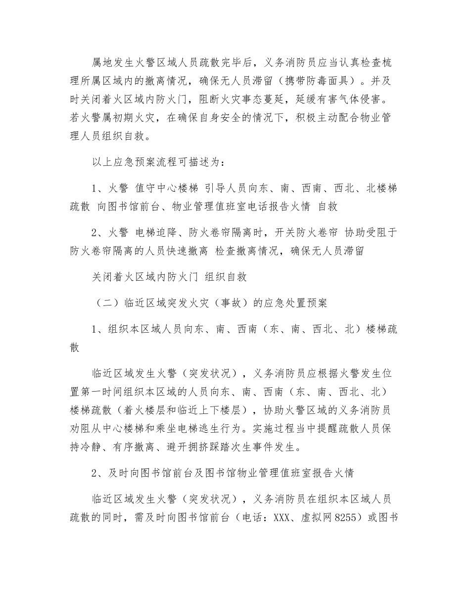 图书馆义务消防员紧急情况应急处置预案_第3页