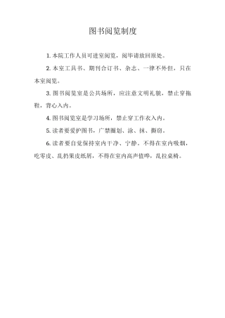 图书阅览制度