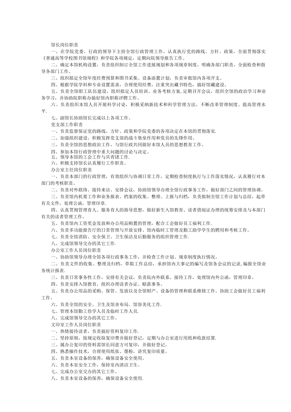 图书馆各部门岗位职责_第1页