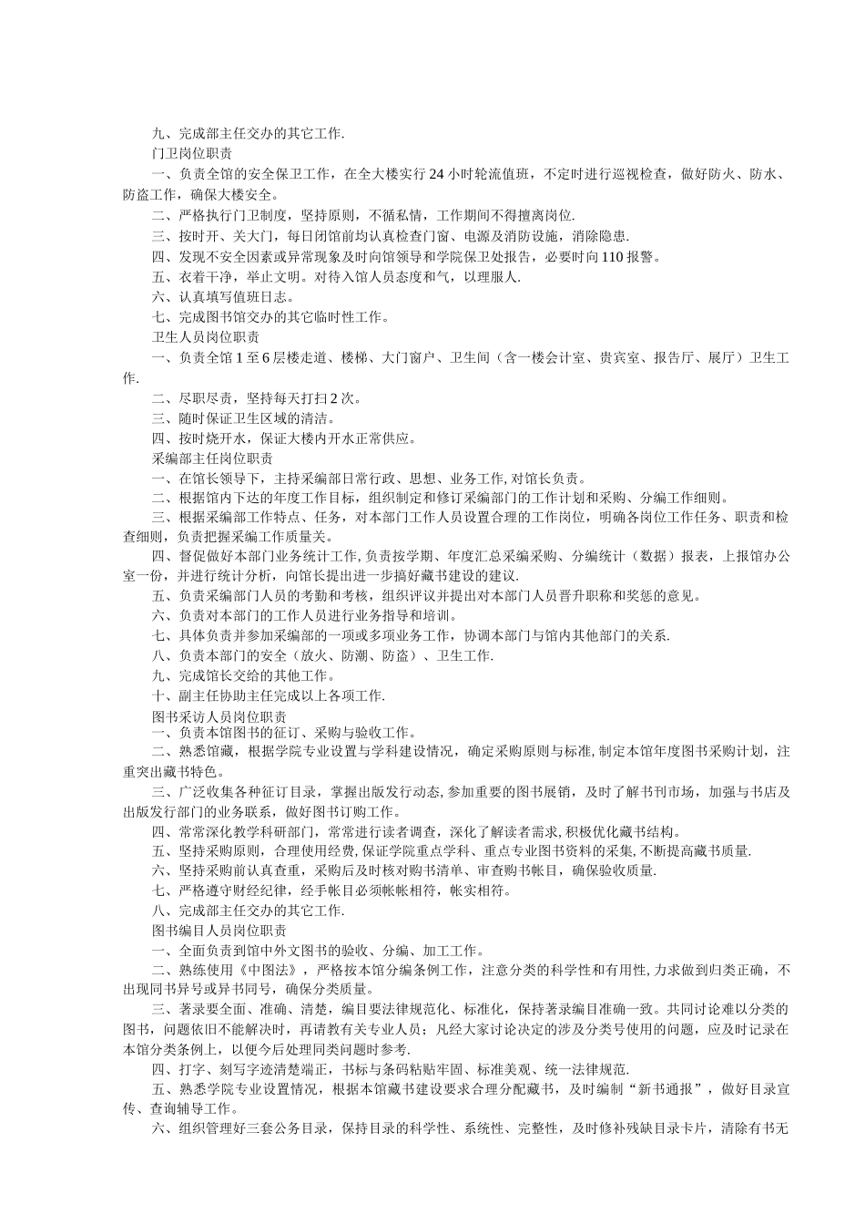 图书馆各部门岗位职责_第2页