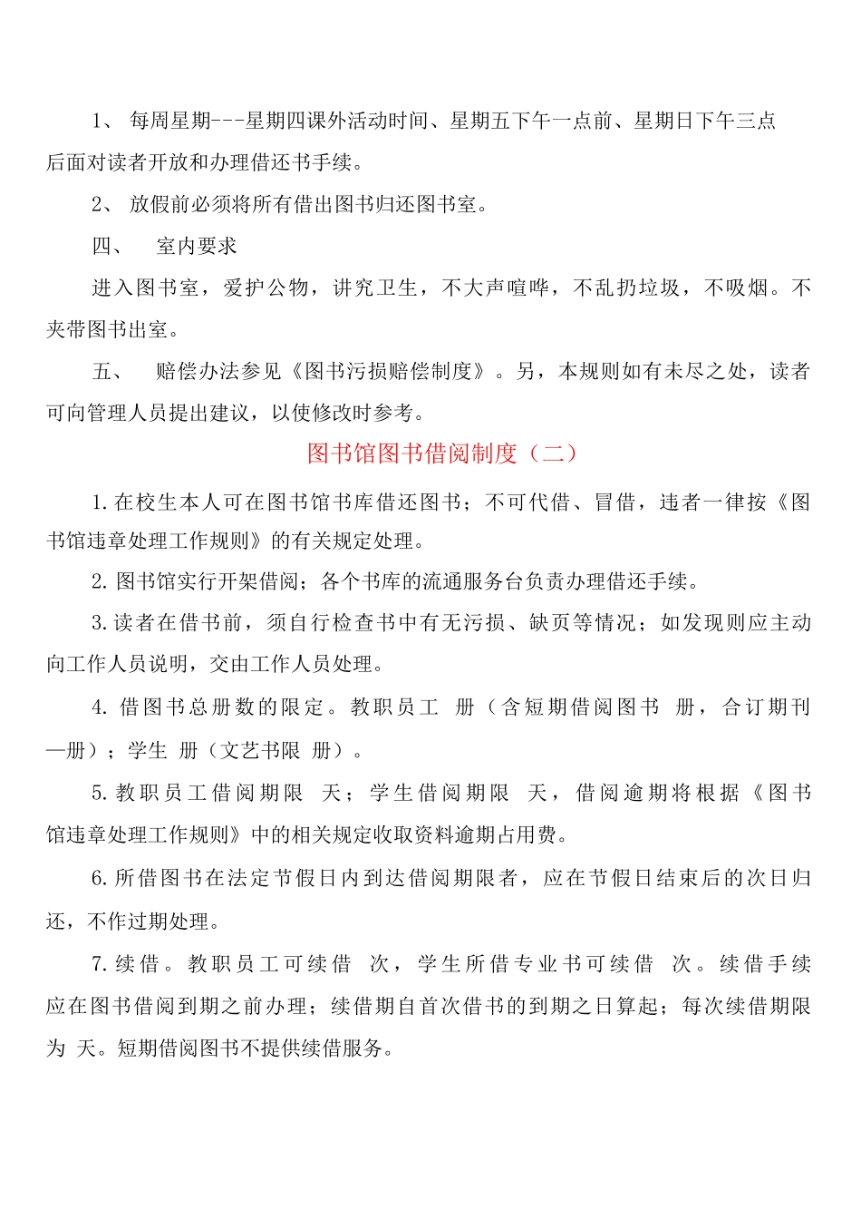 图书馆图书借阅制度_第2页