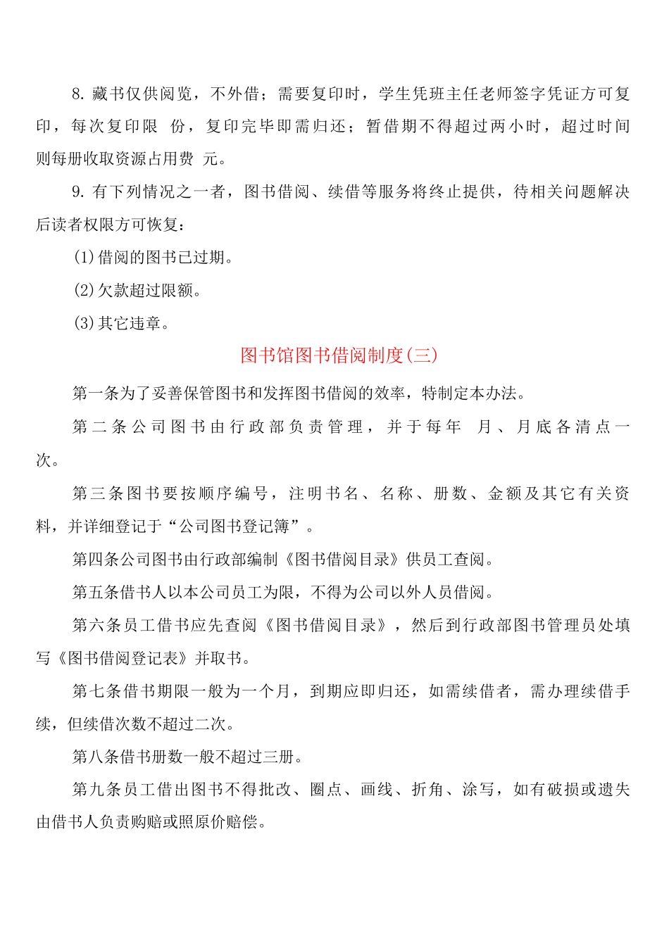 图书馆图书借阅制度_第3页