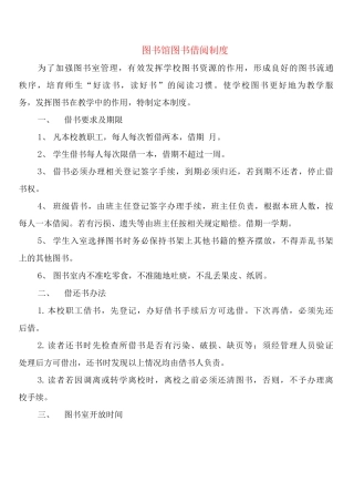 图书馆图书借阅制度