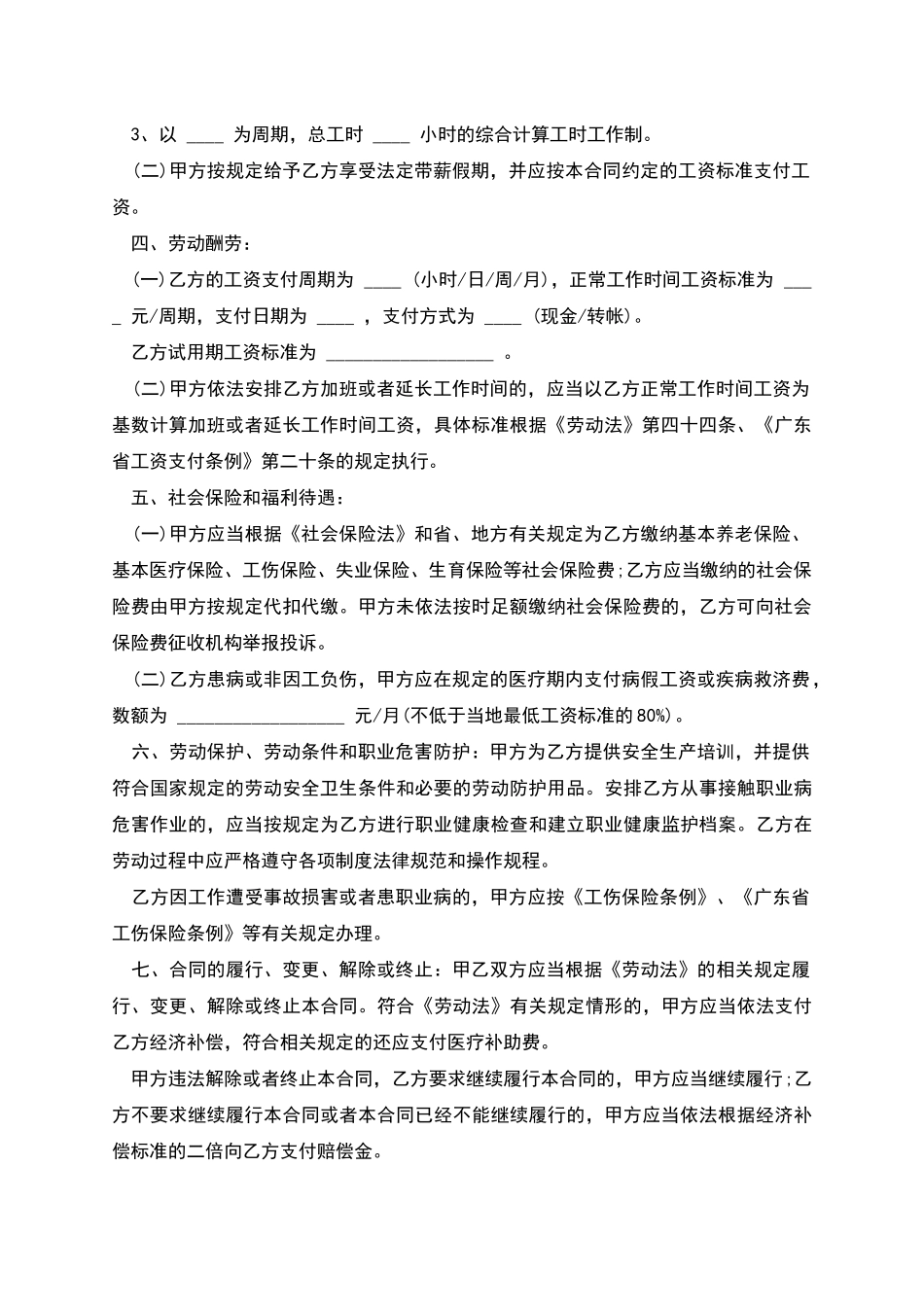 图书馆临时员工劳动合同_第2页