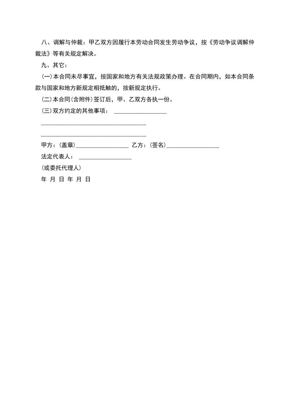 图书馆临时员工劳动合同_第3页