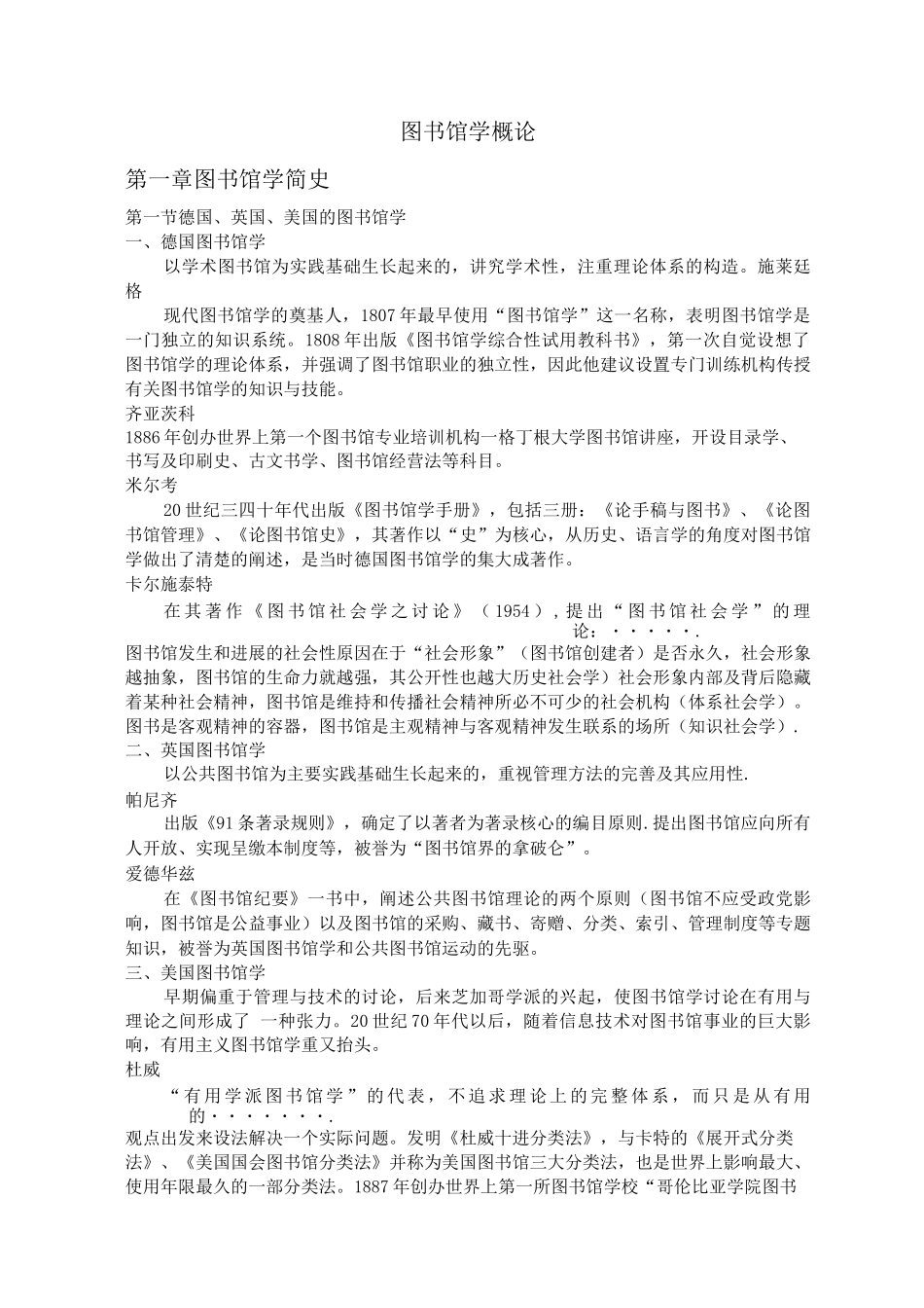 图书馆学基础知识_第1页