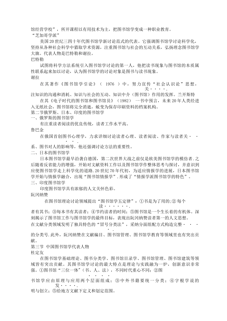 图书馆学基础知识_第2页