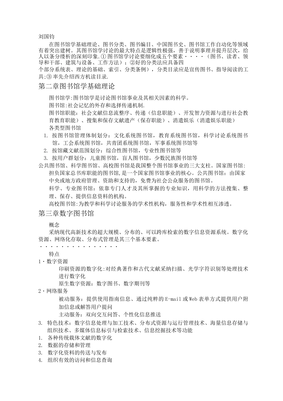 图书馆学基础知识_第3页