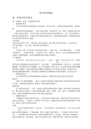 图书馆学基础知识