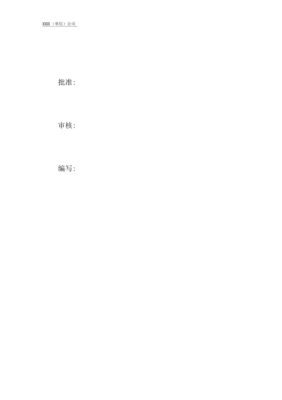 图书馆市政工程施工组织设计_第1页