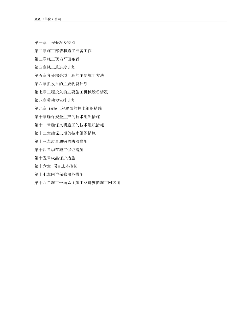 图书馆市政工程施工组织设计_第2页