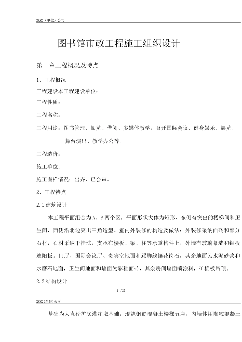 图书馆市政工程施工组织设计_第3页