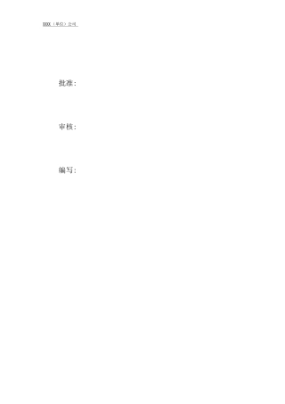 图书馆市政工程施工组织设计