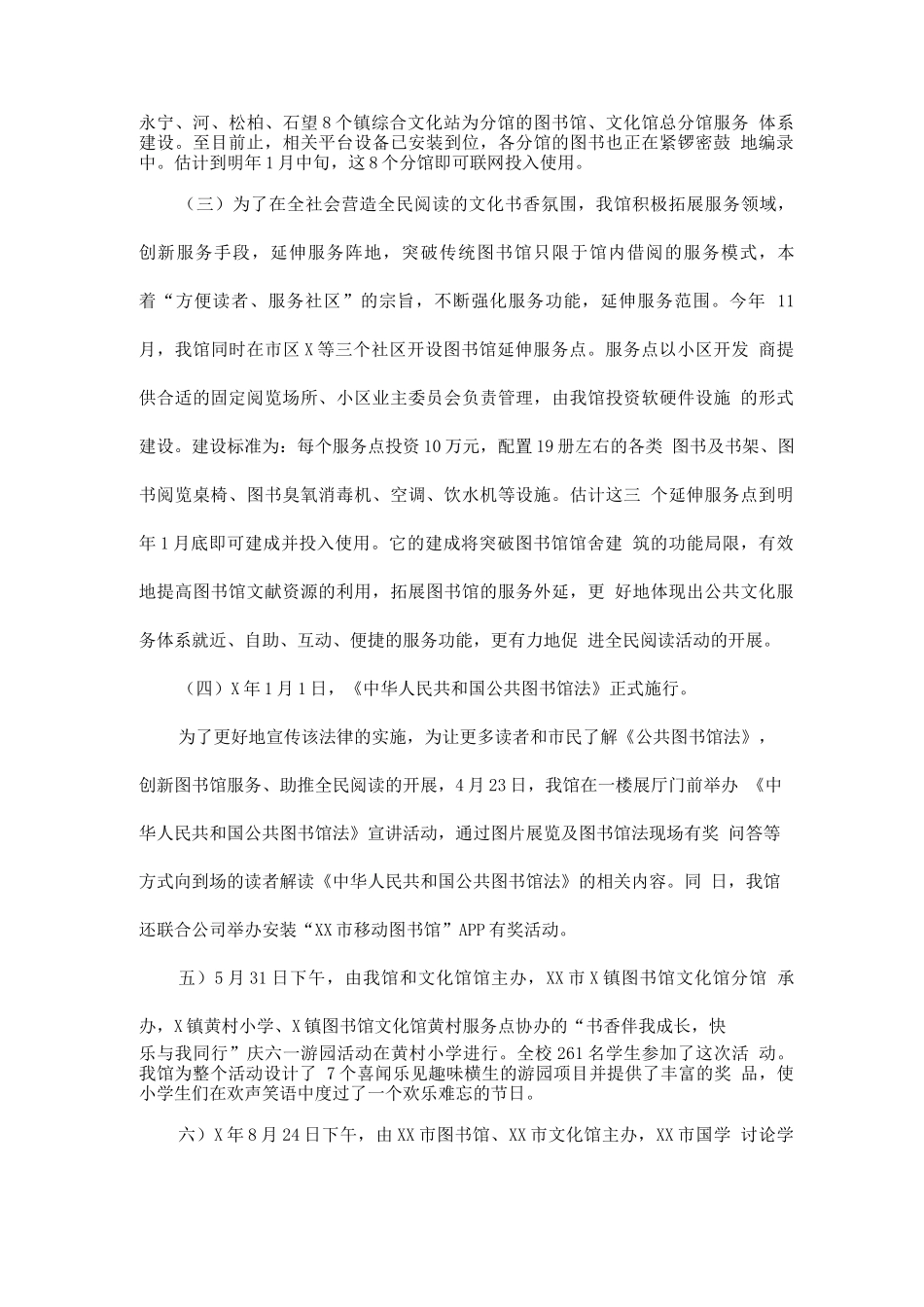 图书馆年工作总结_第2页