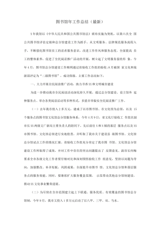 图书馆年工作总结