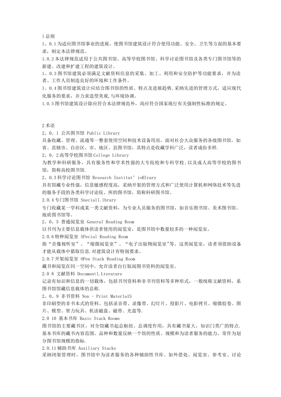 图书馆建筑设计规范_第1页