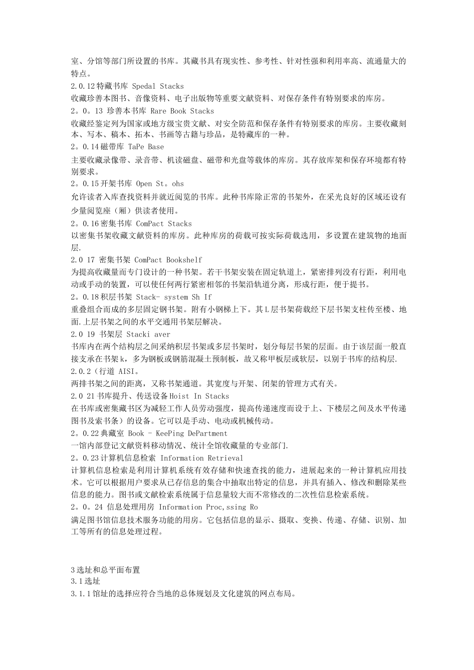 图书馆建筑设计规范_第2页