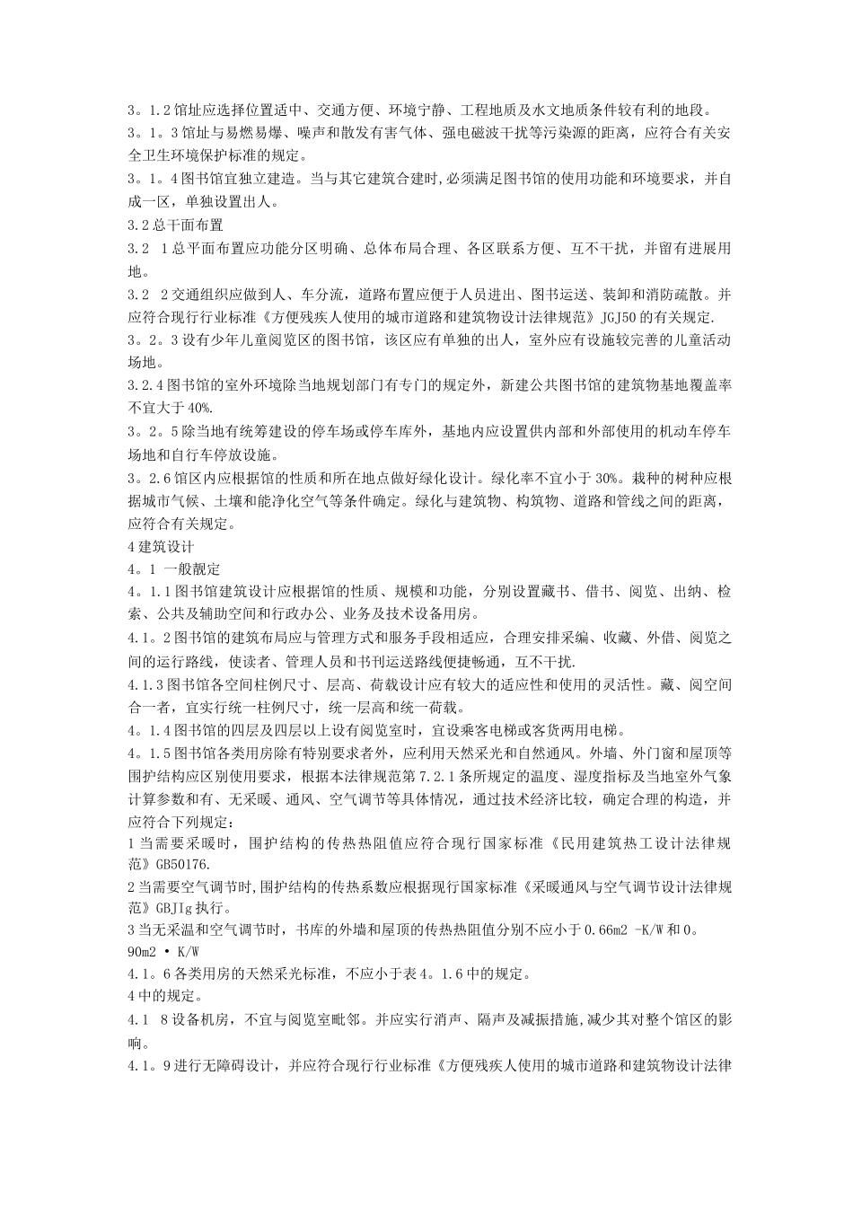 图书馆建筑设计规范_第3页
