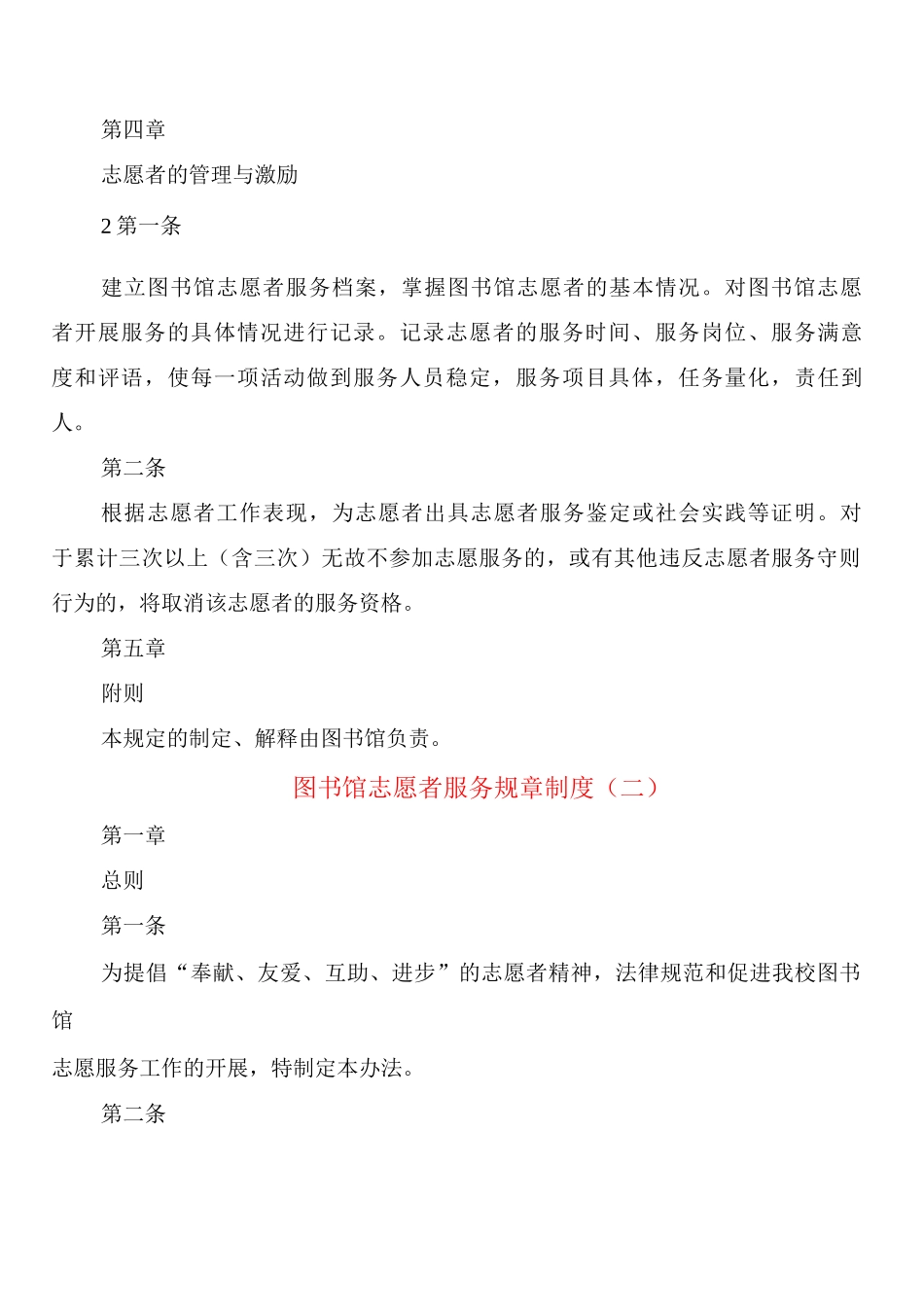 图书馆志愿者服务规章制度_第3页