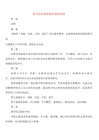 图书馆志愿者服务规章制度