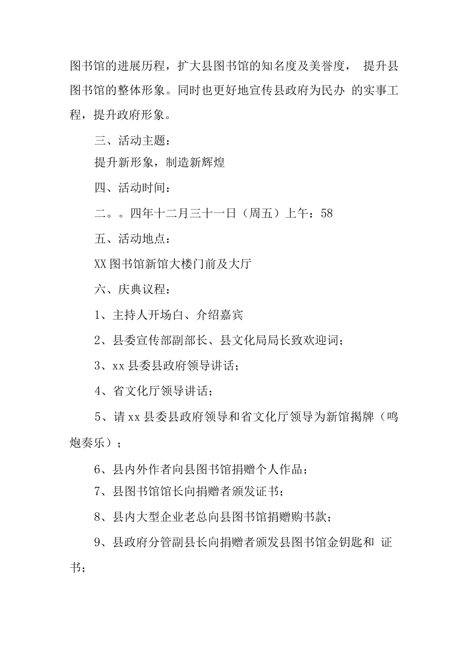 图书馆开馆庆典活动方案_第2页