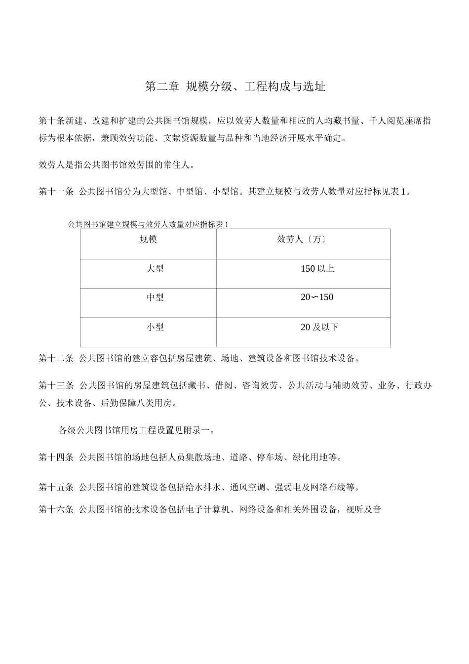 图书馆政策法规和建设标准_第2页