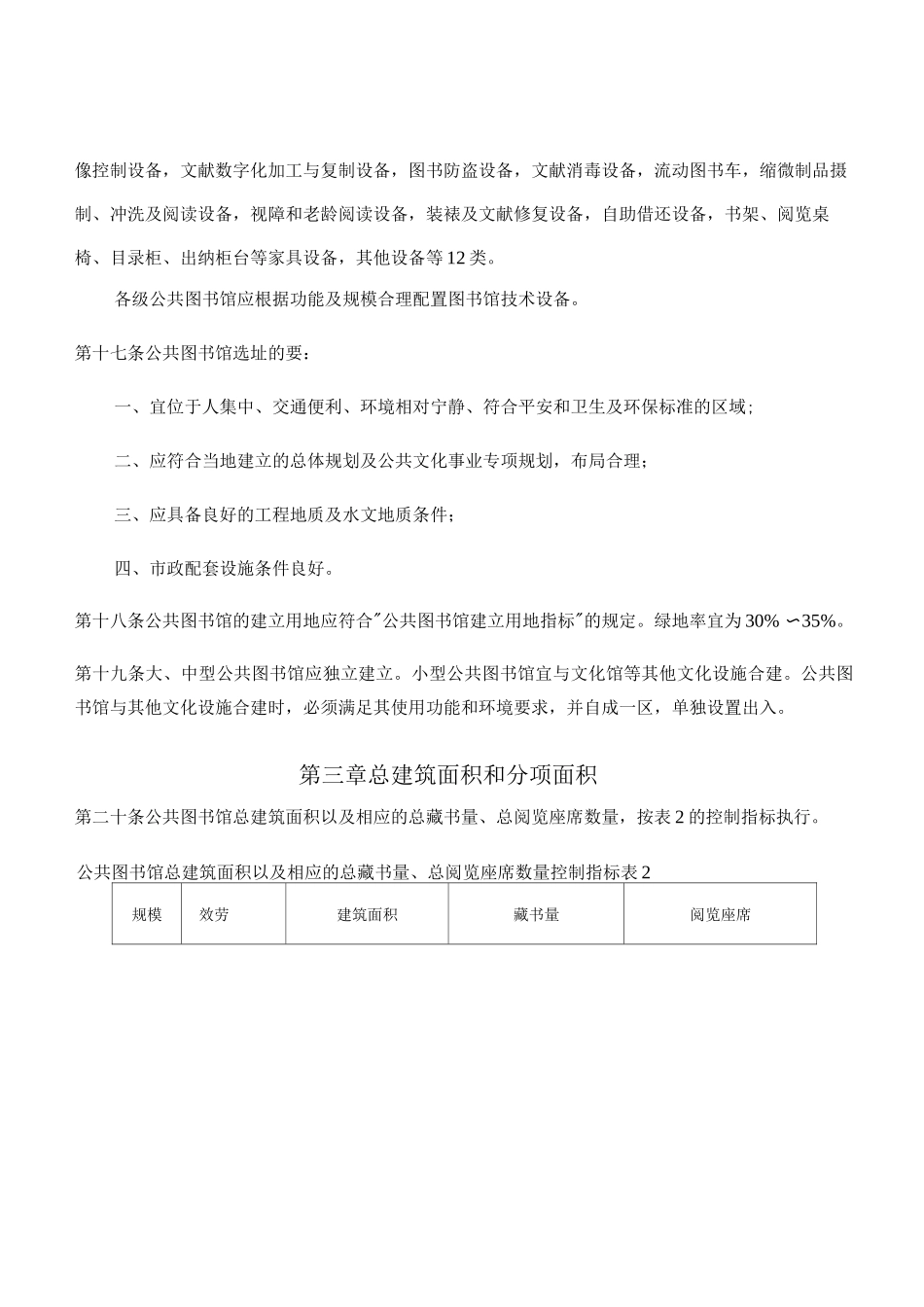 图书馆政策法规和建设标准_第3页