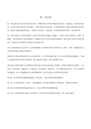 图书馆政策法规和建设标准