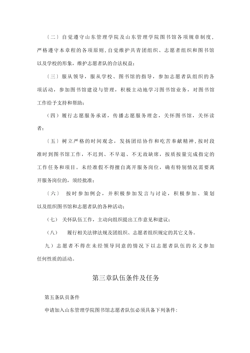 图书馆志愿者管理制度_第2页