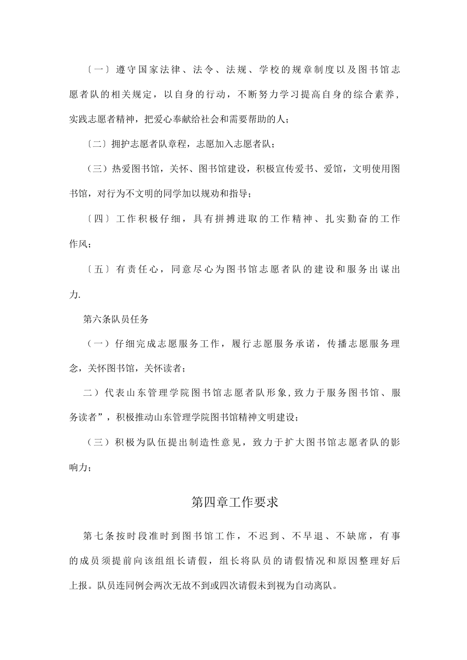 图书馆志愿者管理制度_第3页