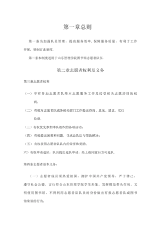图书馆志愿者管理制度