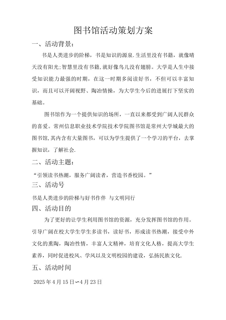 图书馆活动策划方案_第1页