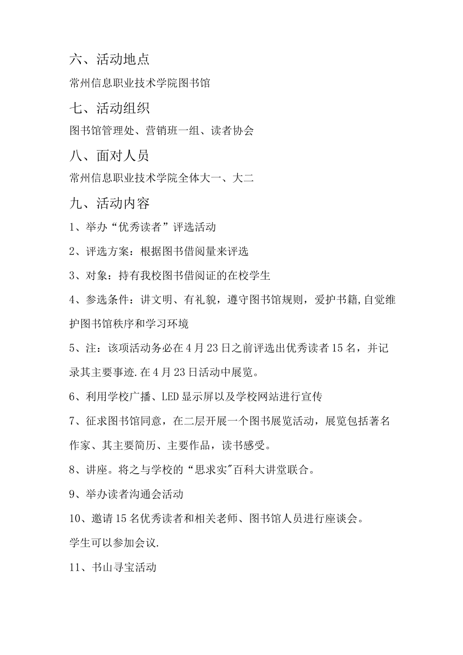 图书馆活动策划方案_第2页