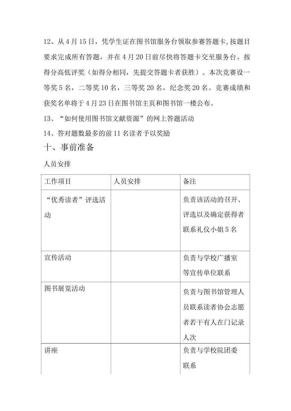 图书馆活动策划方案_第3页