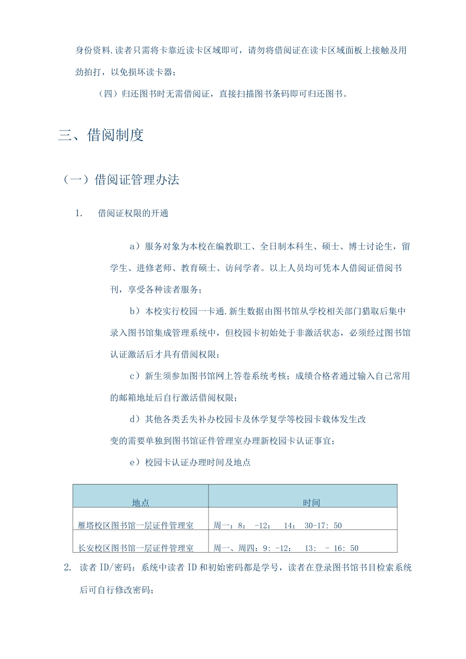 图书馆新生入馆教育教程_第3页