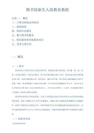 图书馆新生入馆教育教程