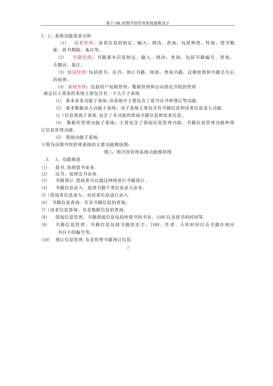 图书馆管理系统uml建模_第2页