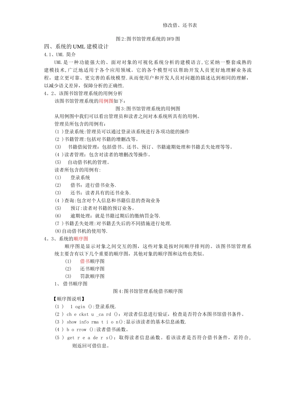 图书馆管理系统uml建模_第3页